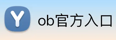 ob官方入口 logo
